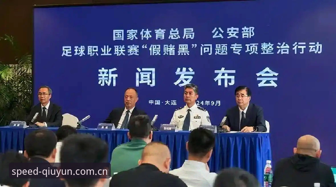 从足协第三批禁足名单看中国足球治理：球速电竞用户观赛指南