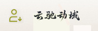 合作伙伴